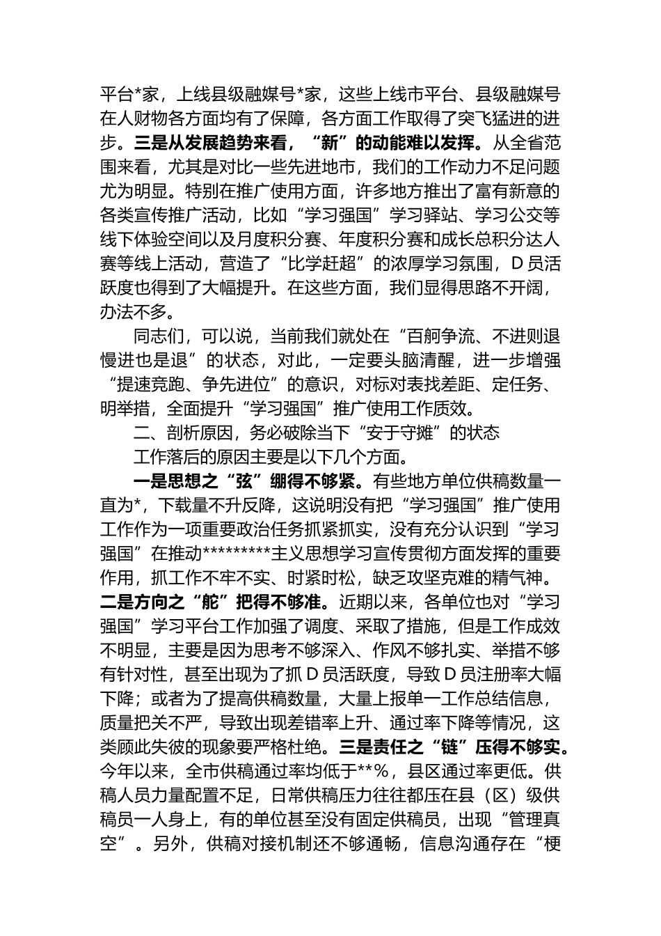 在2023年全市“学习强国”学习平台工作推进会上的讲话_第2页