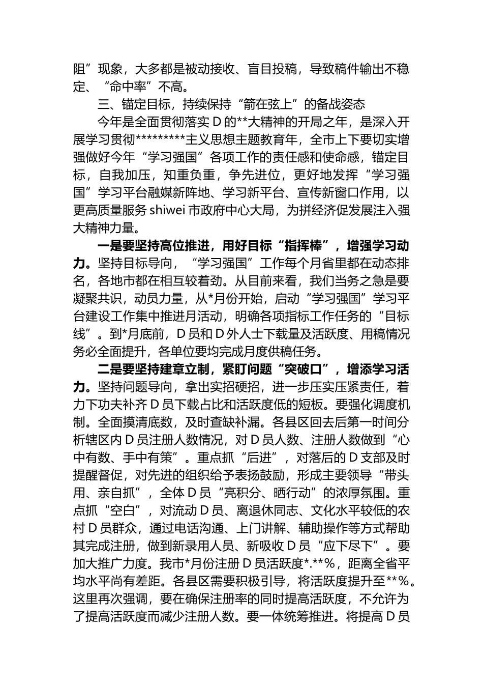 在2023年全市“学习强国”学习平台工作推进会上的讲话_第3页