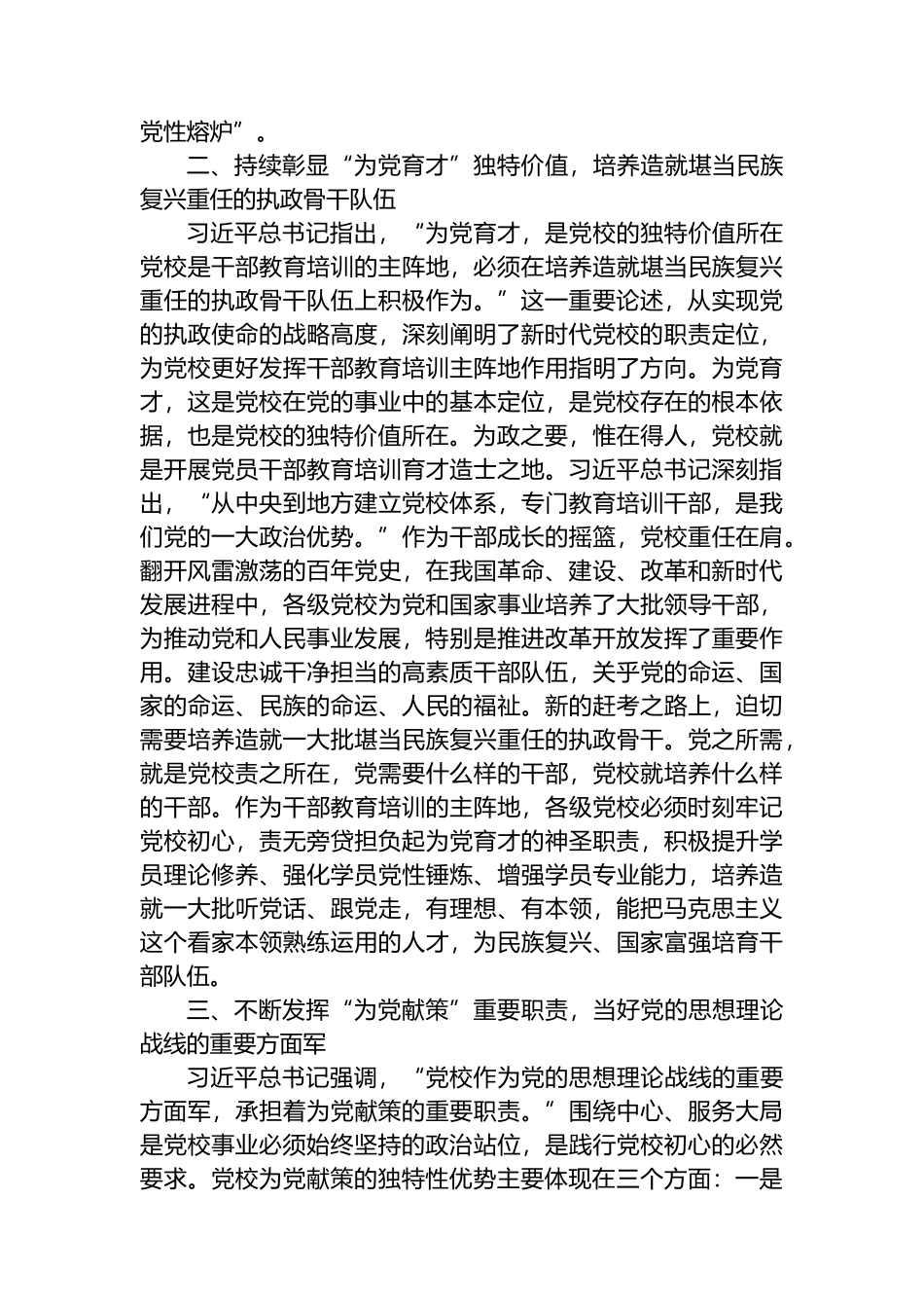 学习感悟：始终坚守党校初心+让党的旗帜高高飘扬_第2页