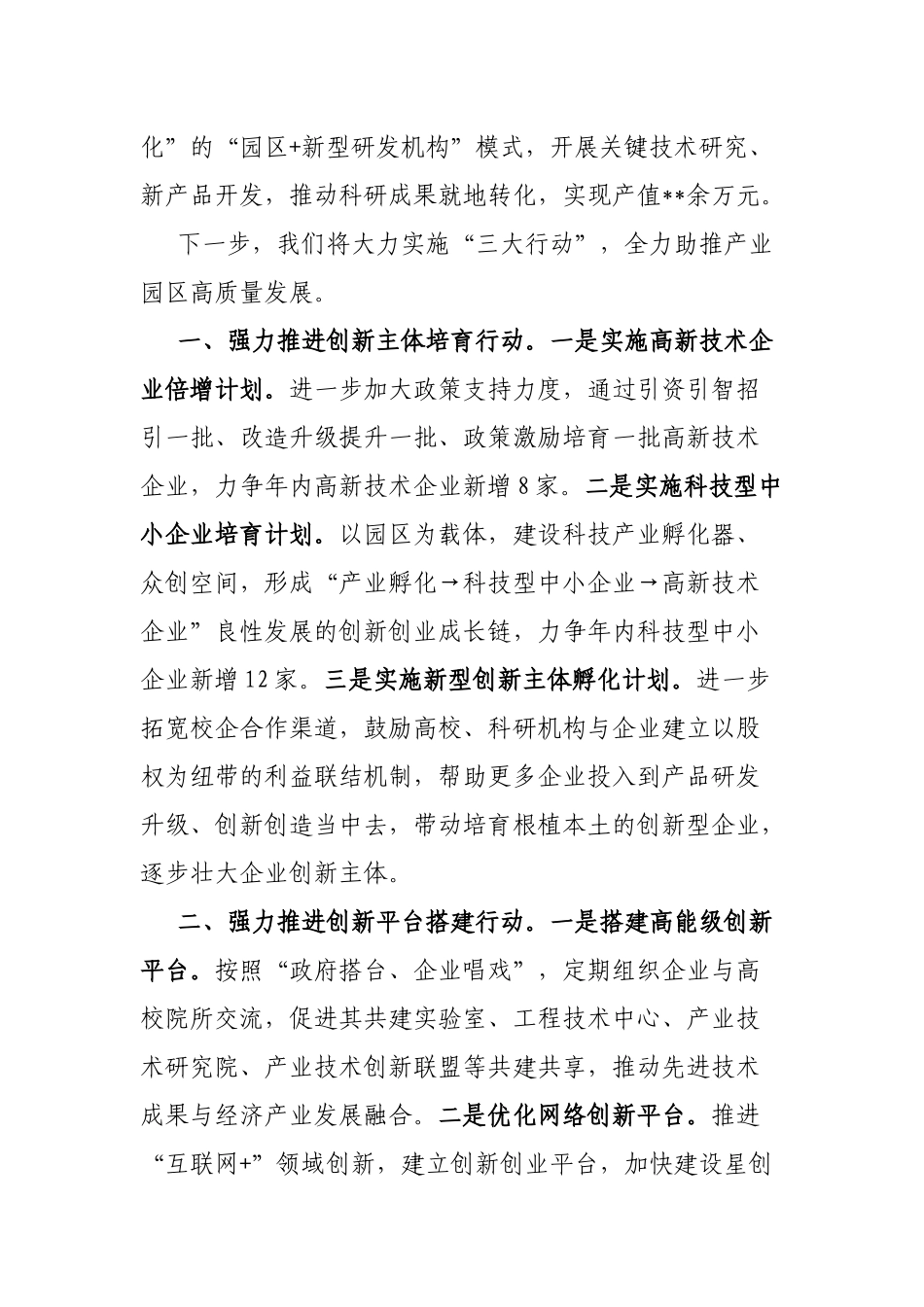 在2023年全市科技工作会上的发言_第3页