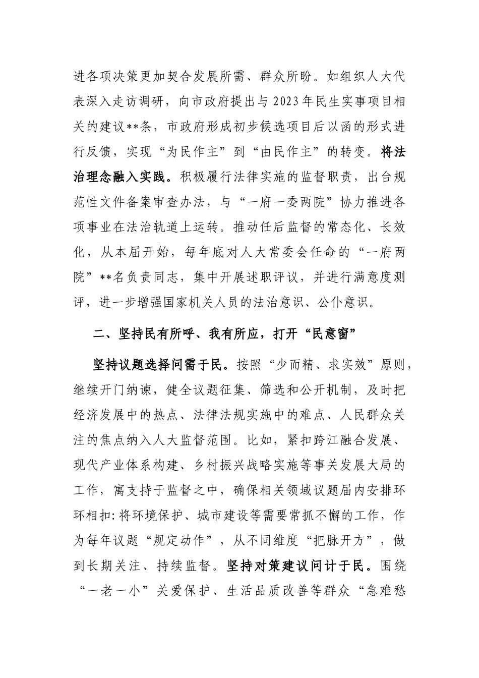 在2023年全市全过程人民民主实践基地建设推进会上的汇报发言_第2页