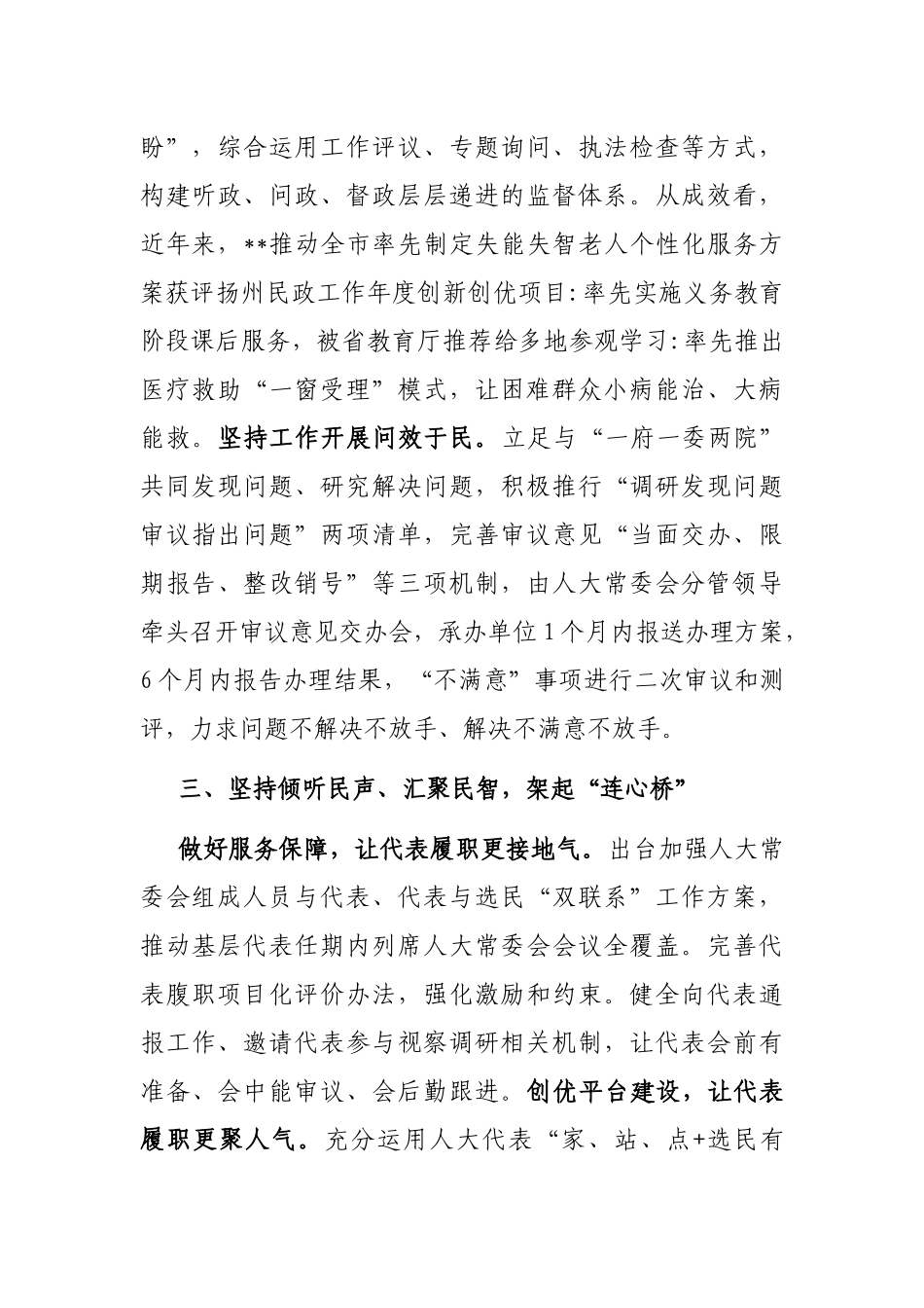 在2023年全市全过程人民民主实践基地建设推进会上的汇报发言_第3页