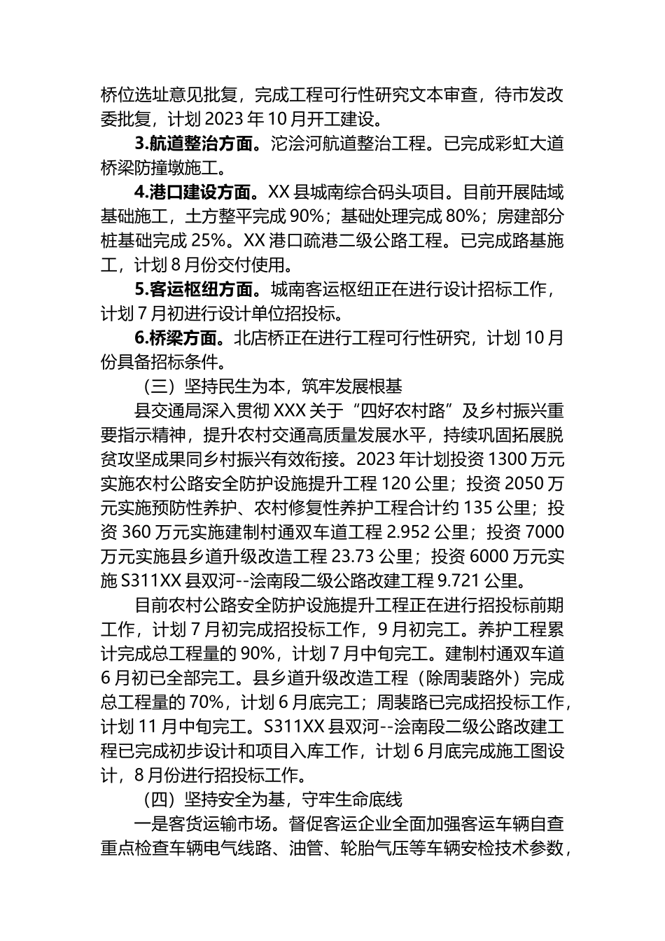 县交通局2023年上半年工作总结及下半年工作计划_第2页