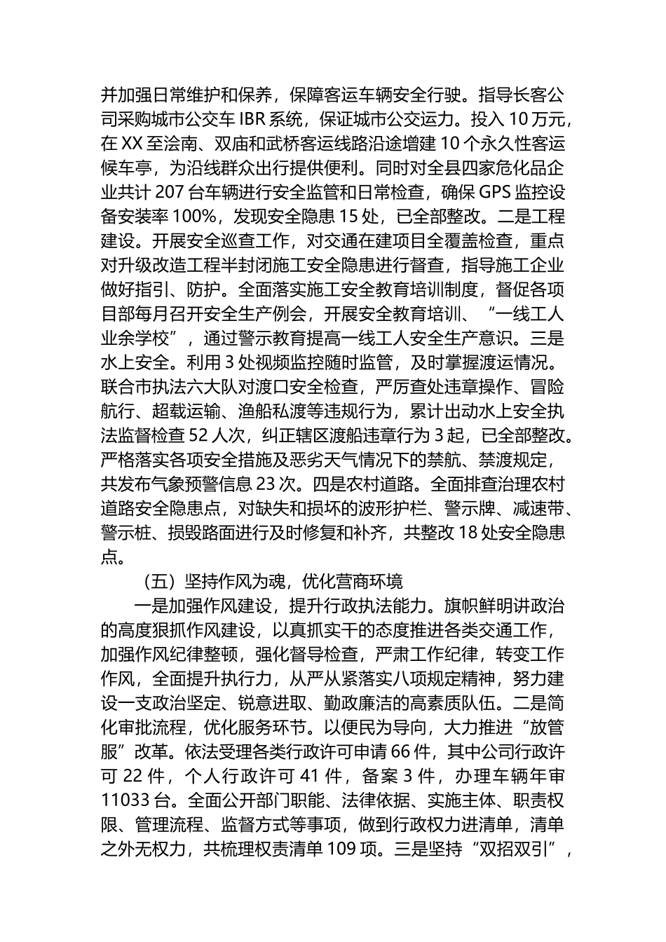县交通局2023年上半年工作总结及下半年工作计划_第3页