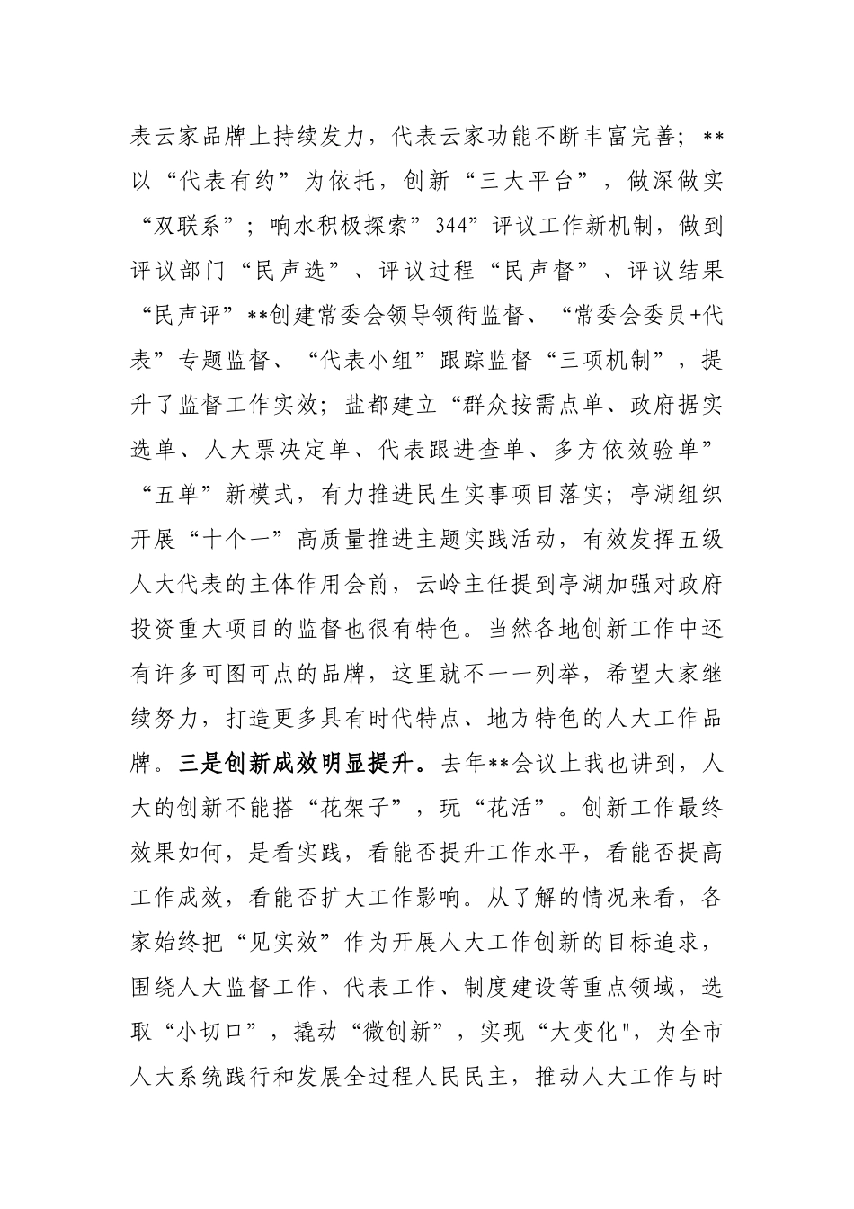 在2023年全市人大创新工作座谈会上的讲话_第3页