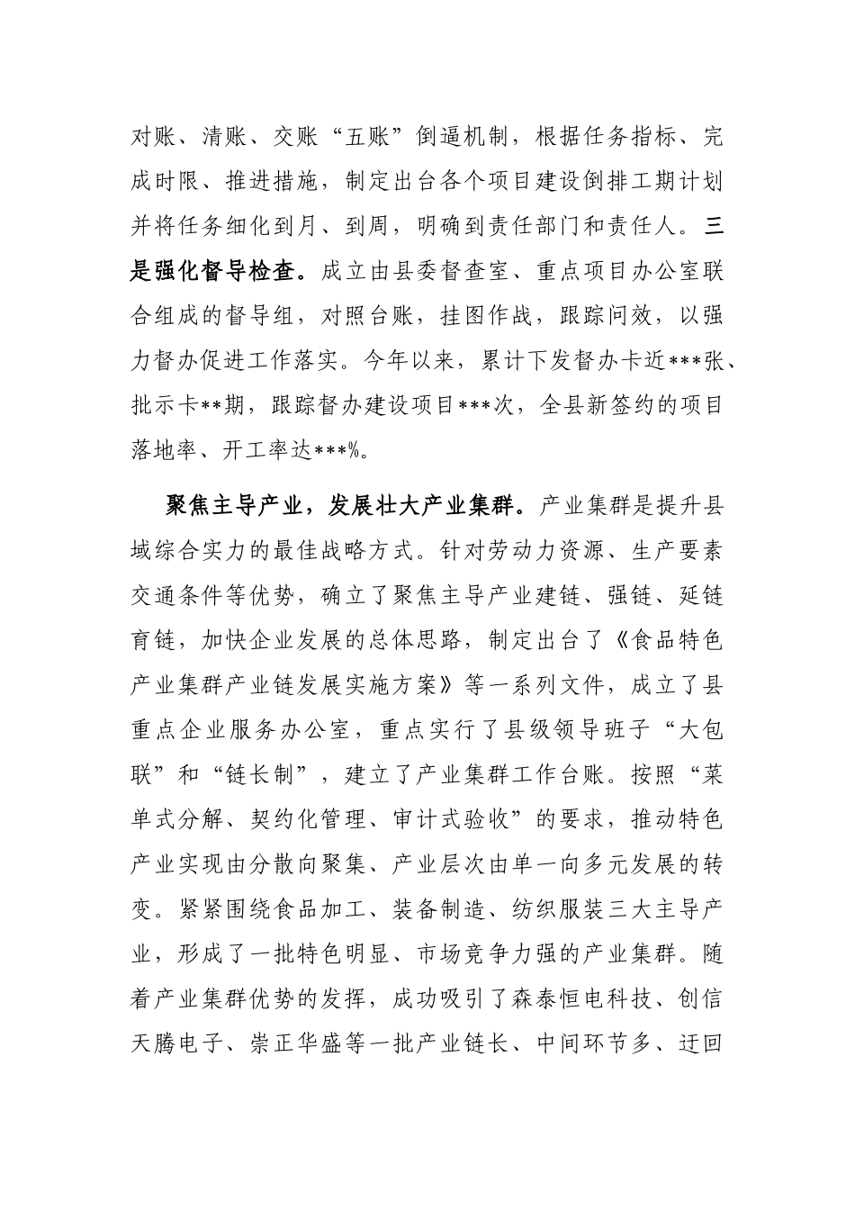 在2023年全市重点项目建设工作推进会上的汇报发言_第2页