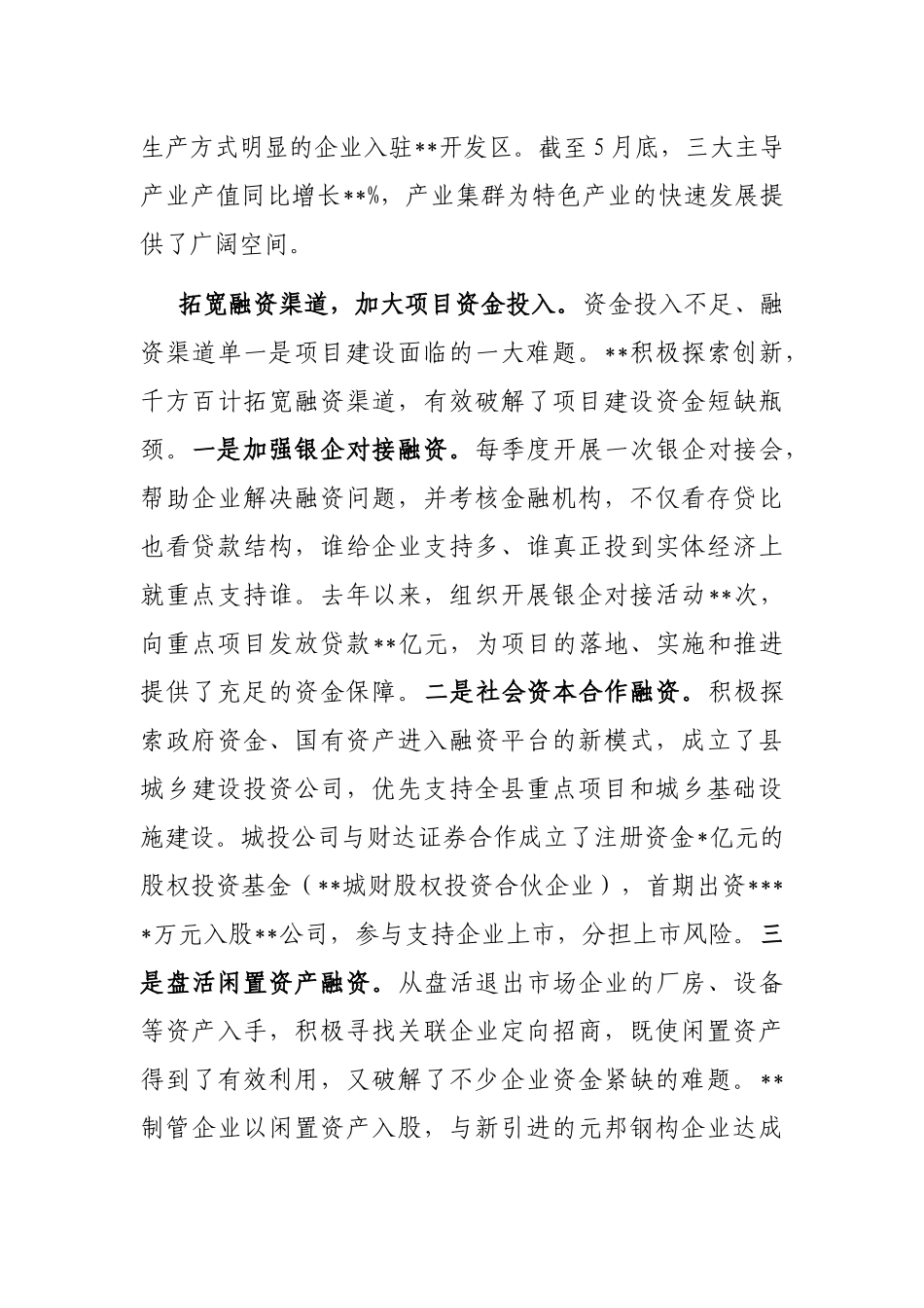 在2023年全市重点项目建设工作推进会上的汇报发言_第3页