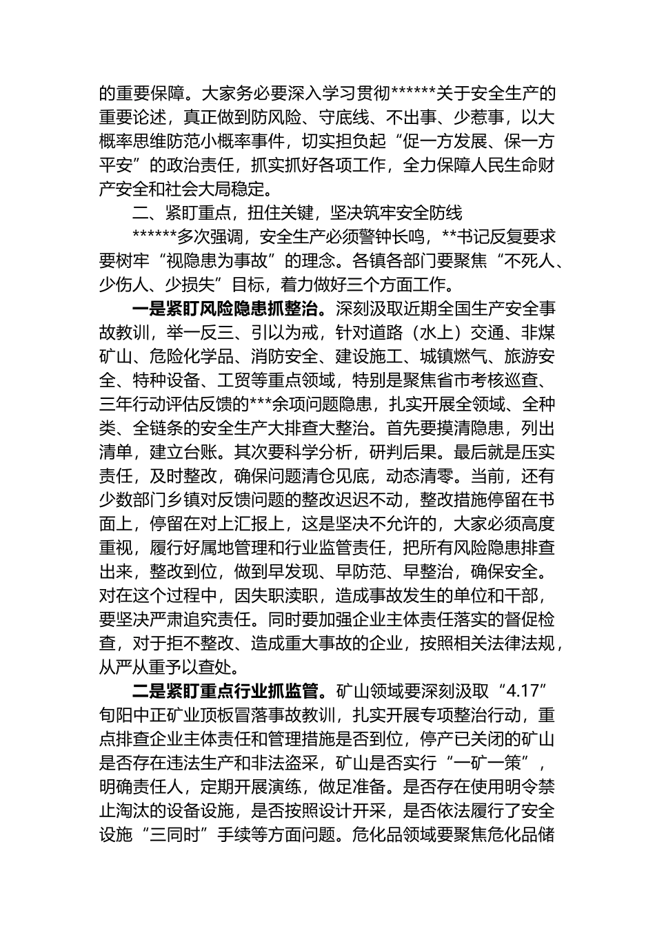 在2023年全县安全生产、消防安全、防汛抗旱和地质地震灾害防治工作会议上的讲话_第2页