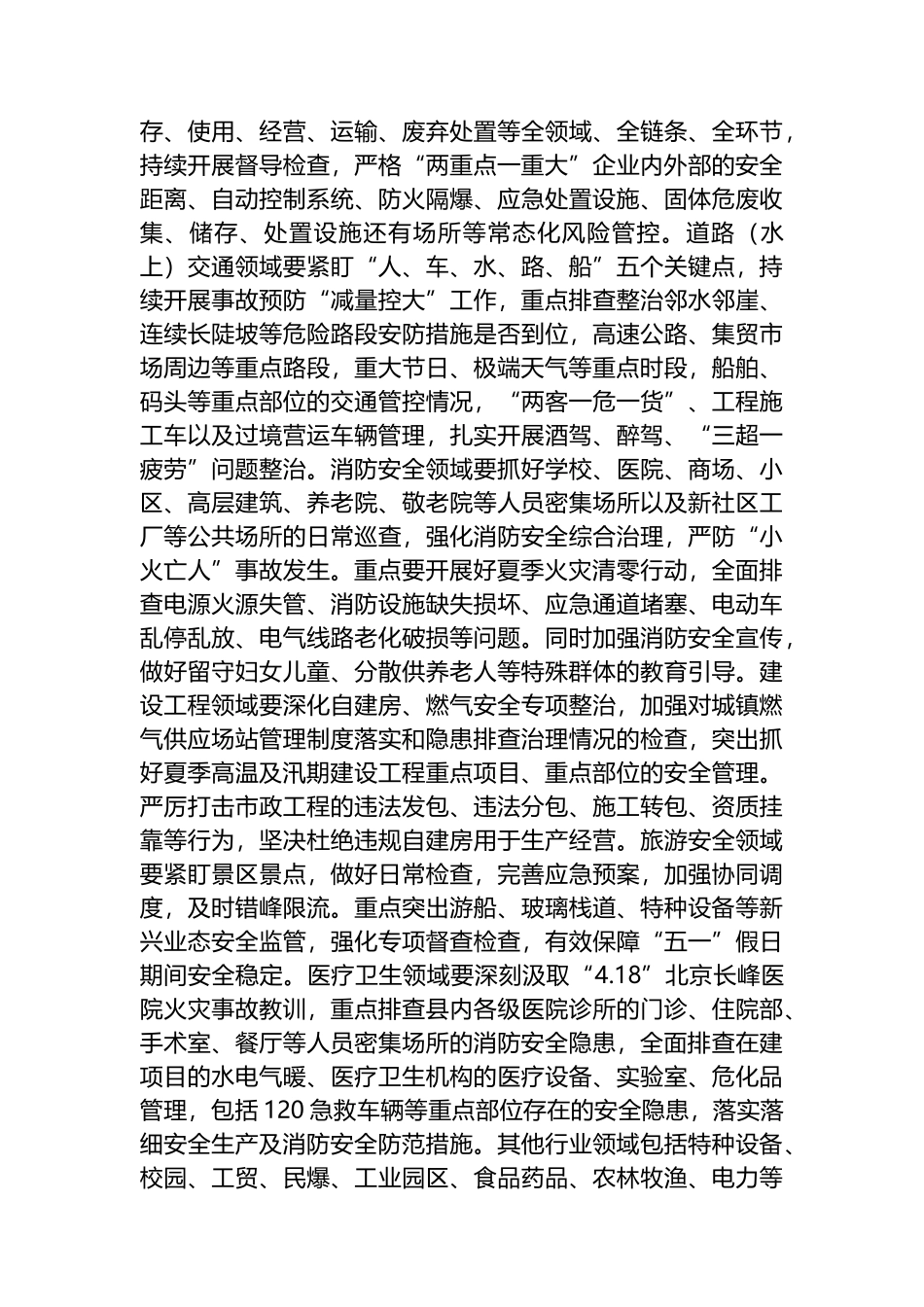 在2023年全县安全生产、消防安全、防汛抗旱和地质地震灾害防治工作会议上的讲话_第3页