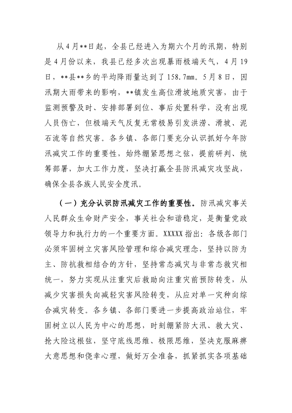 在2023年全县防汛减灾工作会议上的讲话_第2页