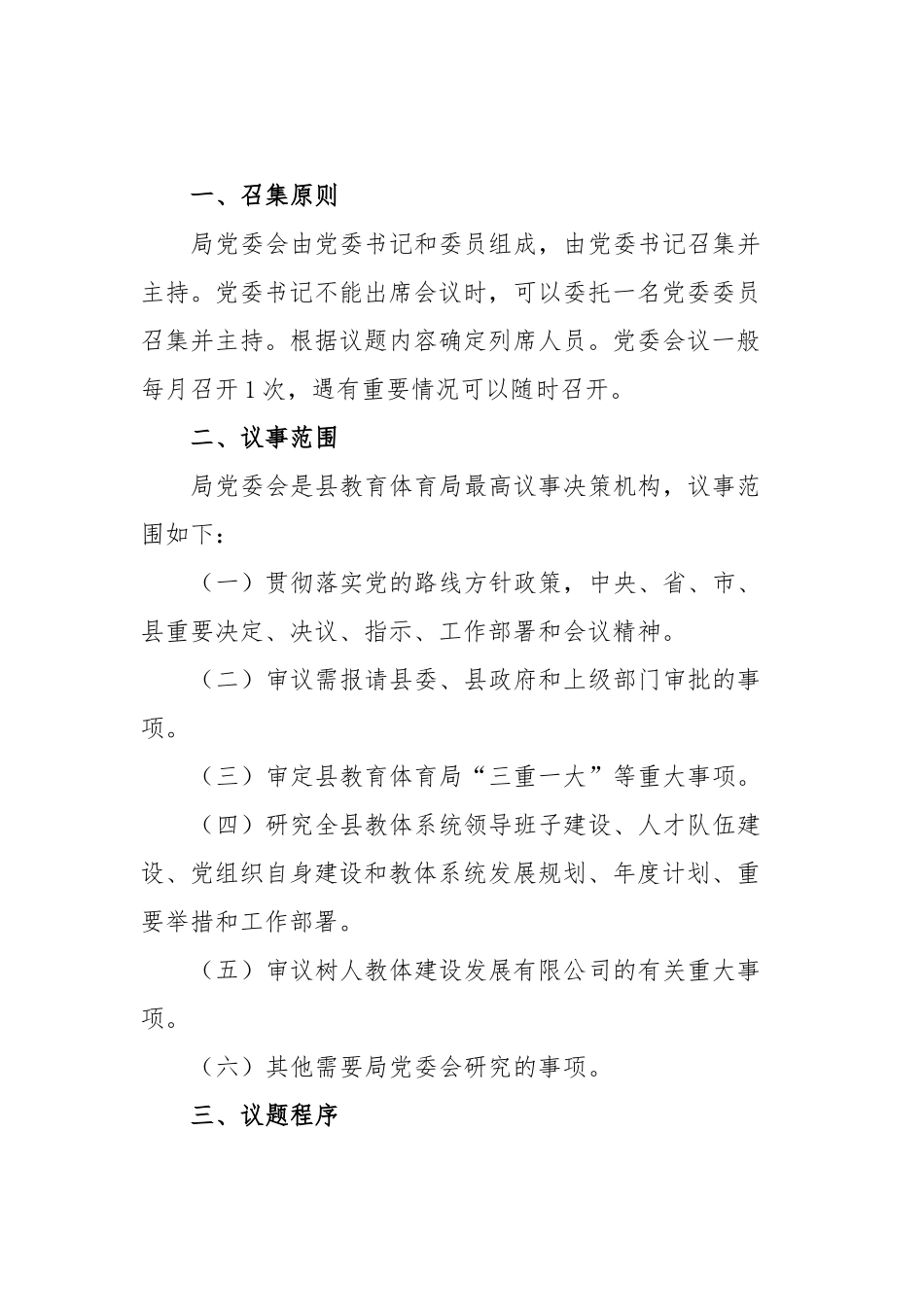 县教育和体育局机关工作制度_第2页