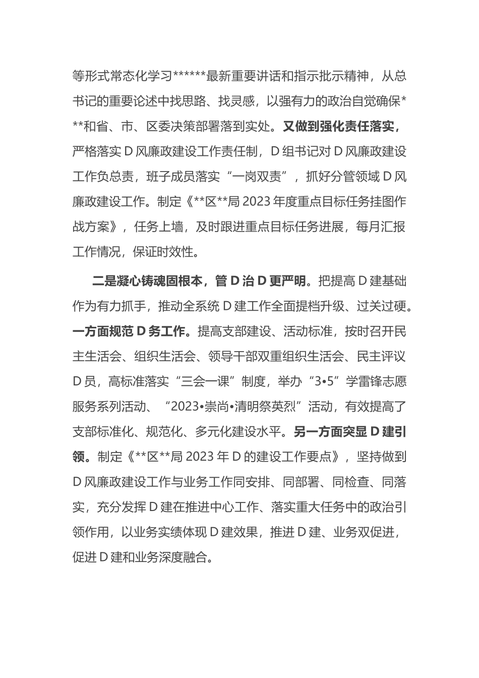 在2023年上半年全面从严治党和党风廉政建设专题会议上的讲话_第2页