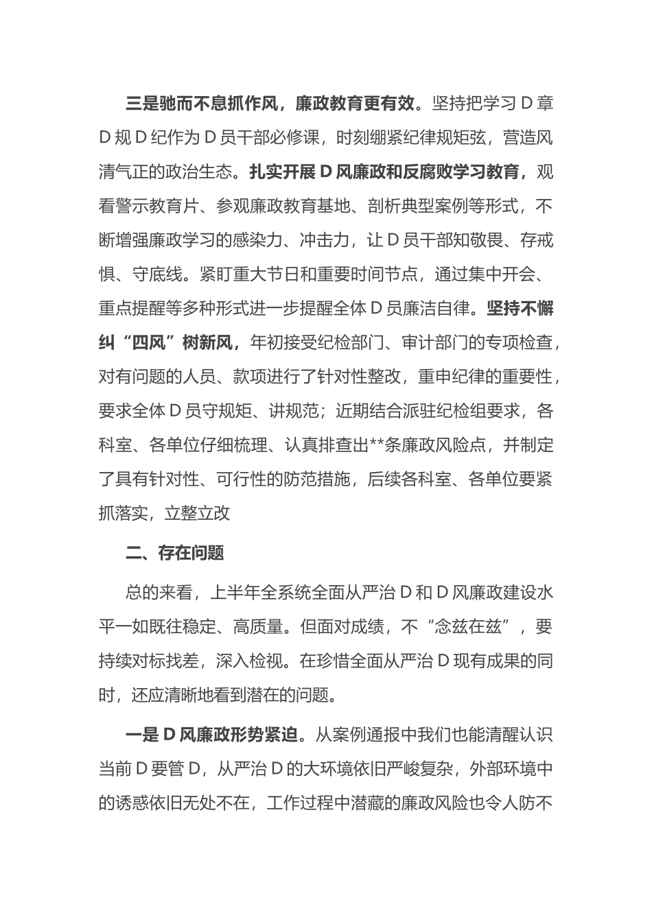 在2023年上半年全面从严治党和党风廉政建设专题会议上的讲话_第3页