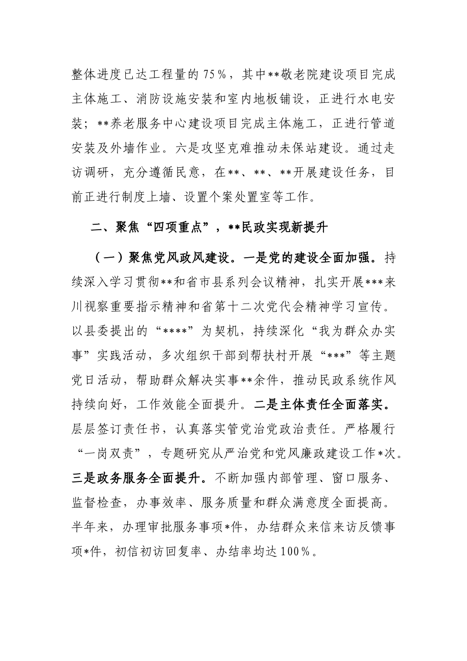 在2023年上半年全市民政工作推进会议上的发言_第2页