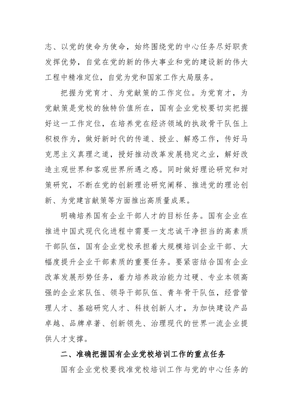 在2023年推动国有企业高质量发展工作会议上的讲话稿_第2页