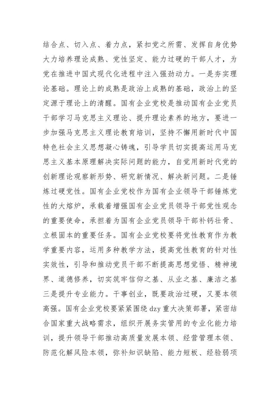 在2023年推动国有企业高质量发展工作会议上的讲话稿_第3页