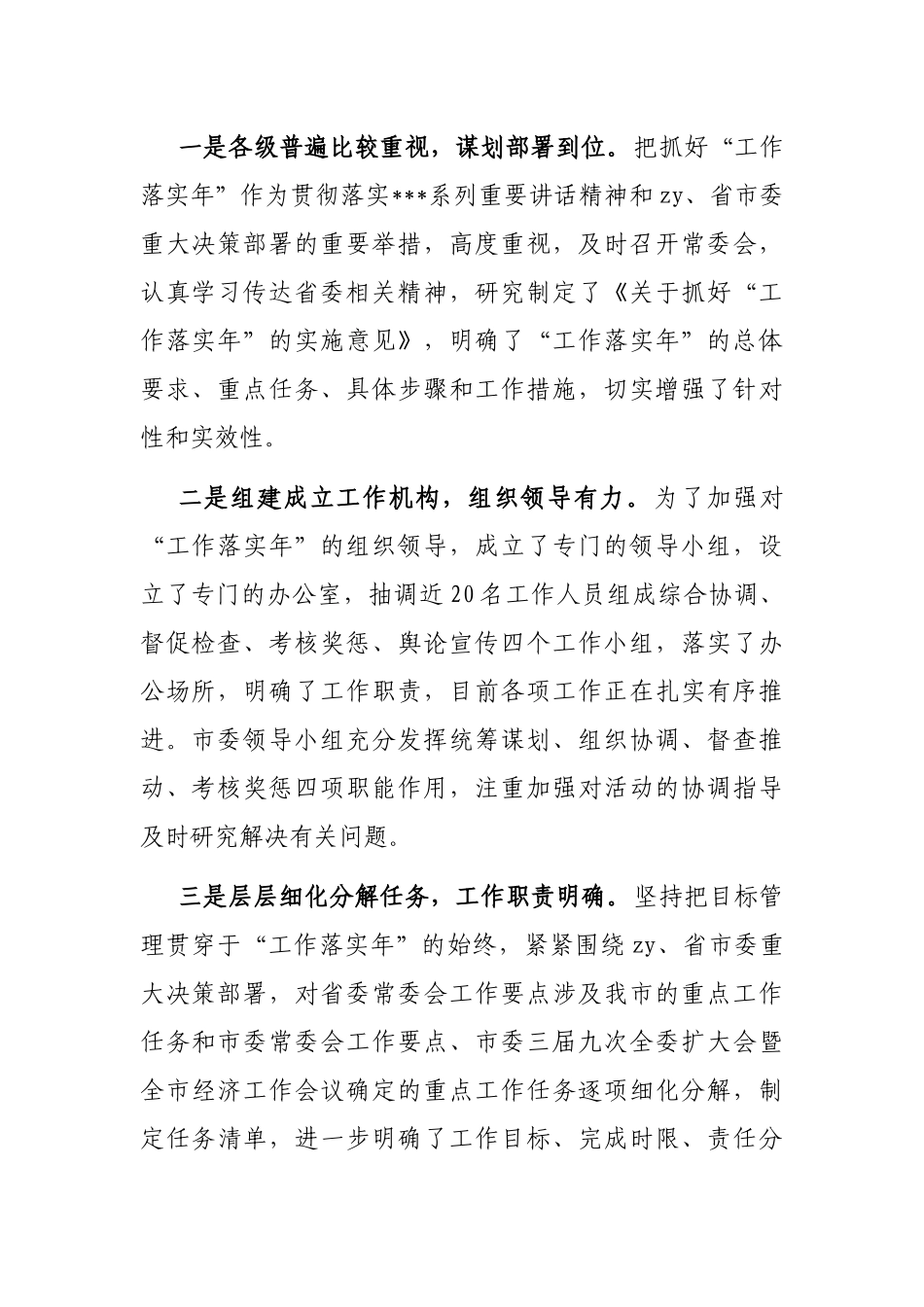 在2023年县委“工作落实年”协调推进会暨领导小组第二次会议上的讲话_第2页