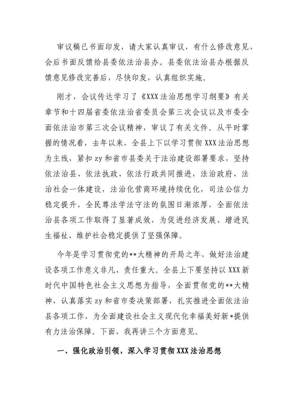 在2023年县委全面依法治县委员会第三次会议上的主持讲话_第2页