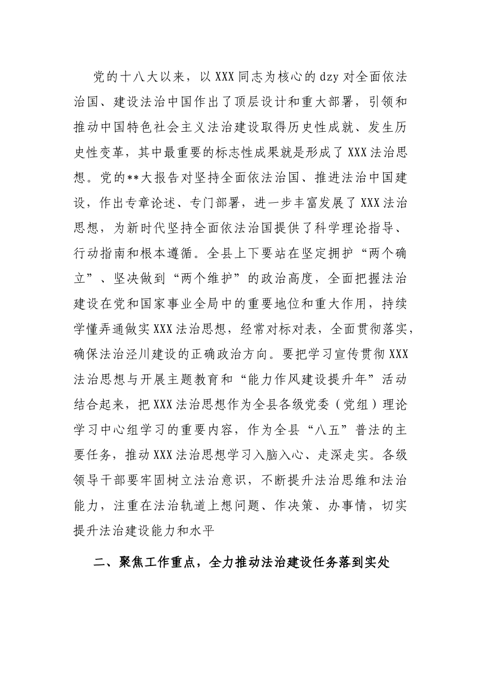 在2023年县委全面依法治县委员会第三次会议上的主持讲话_第3页