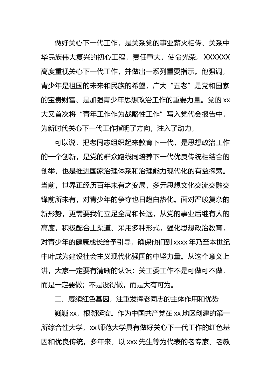 在2023年学校关心下一代工作会议上的讲话（3篇）_第3页