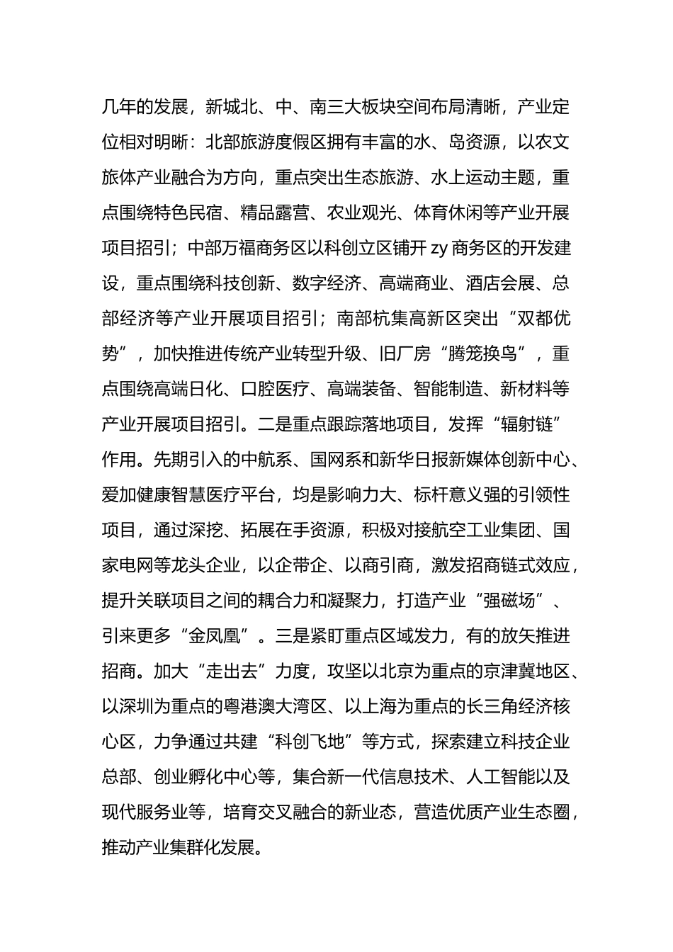 在2023年招商引资和项目建设推进会上的发言稿_第2页