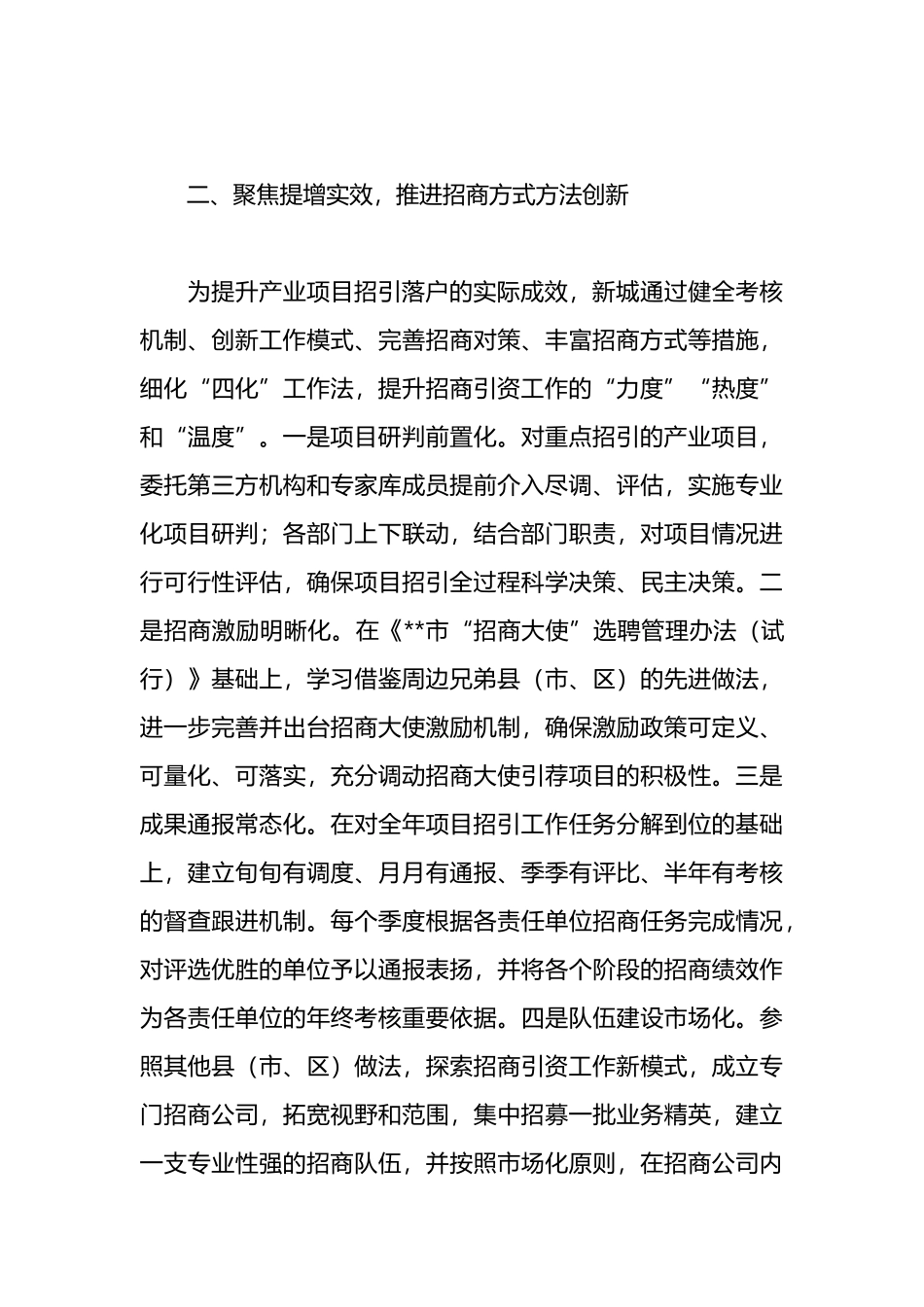 在2023年招商引资和项目建设推进会上的发言稿_第3页