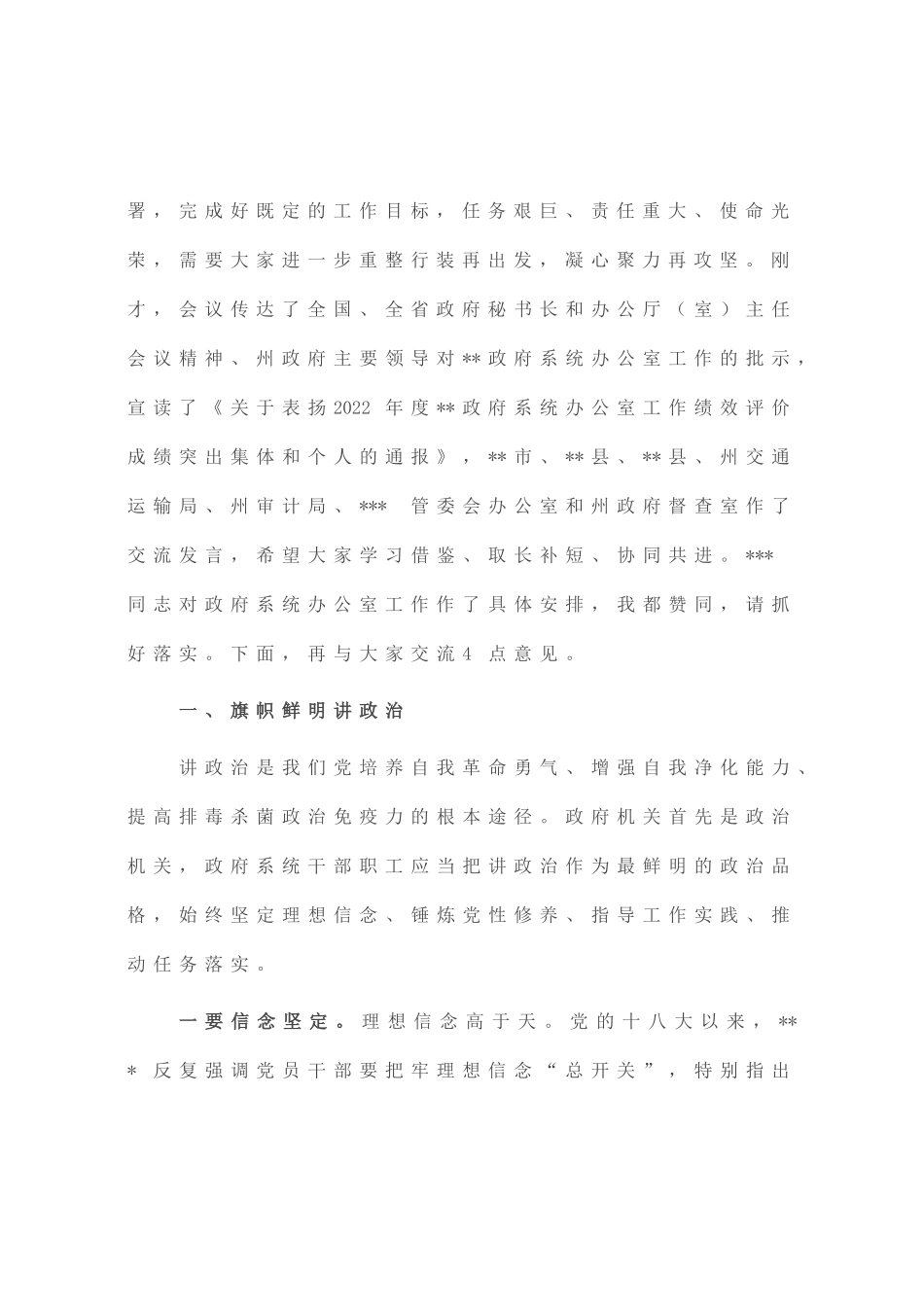 在2023年政府系统办公室工作暨业务培训会议上的讲话_第2页