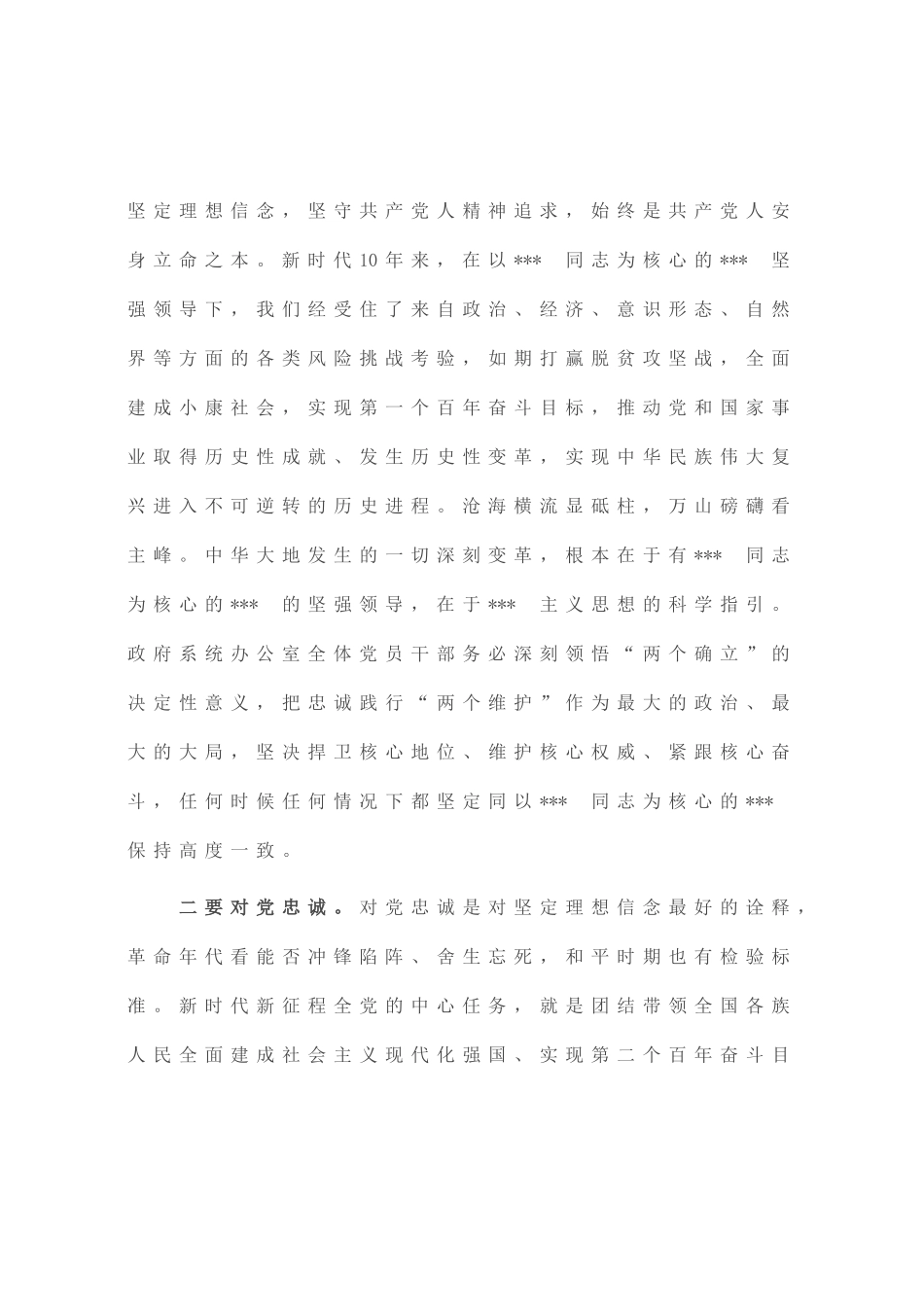 在2023年政府系统办公室工作暨业务培训会议上的讲话_第3页