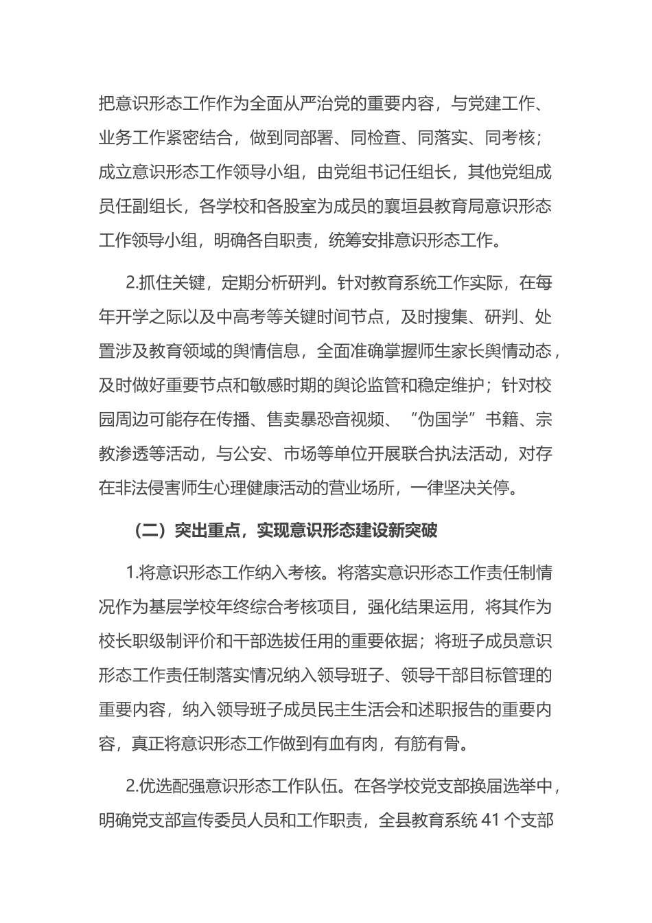 县教育局2023年上半年意识形态领域形势分析研判报告_第2页