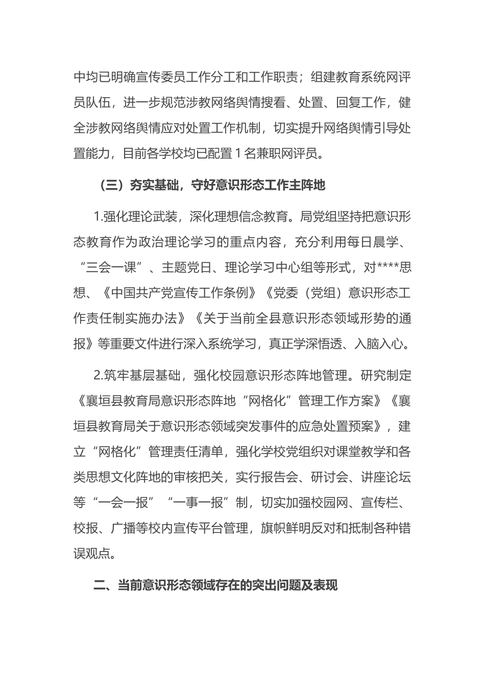 县教育局2023年上半年意识形态领域形势分析研判报告_第3页
