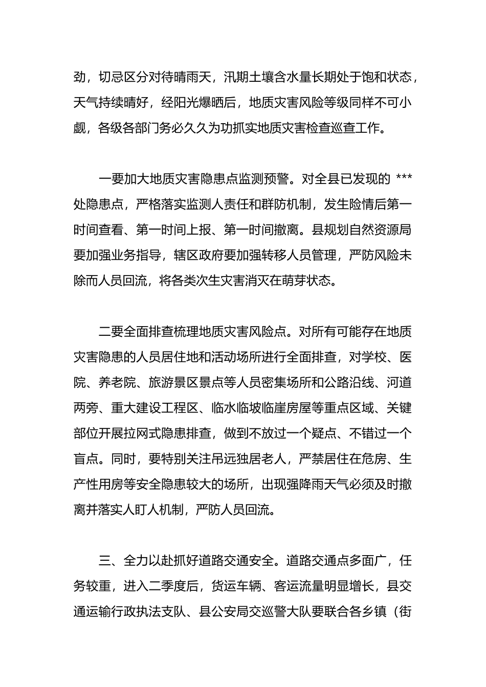 在2023上半年县安委会和县减灾委会议上的部署讲话稿_第3页