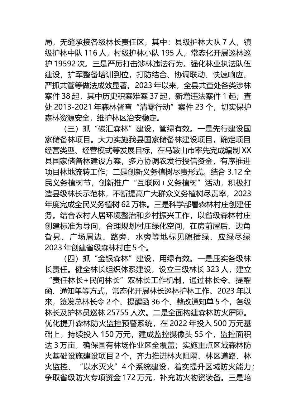 县林业发展中心2023年上半年工作总结和下半年工作安排_第2页