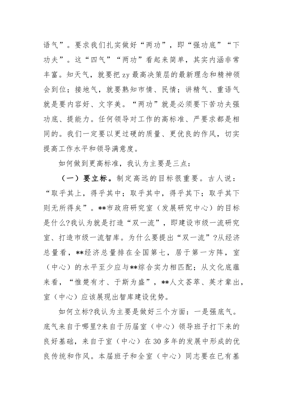 在班子调整部分干部岗位交流大会上的讲话稿_第3页
