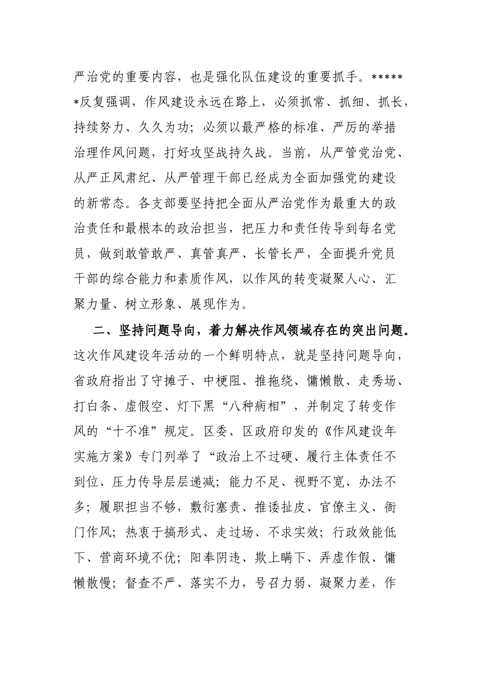 在办公室系统“转变作风改善发展环境建设年”活动推进暨第一季度廉政约谈会议上的讲话_第3页