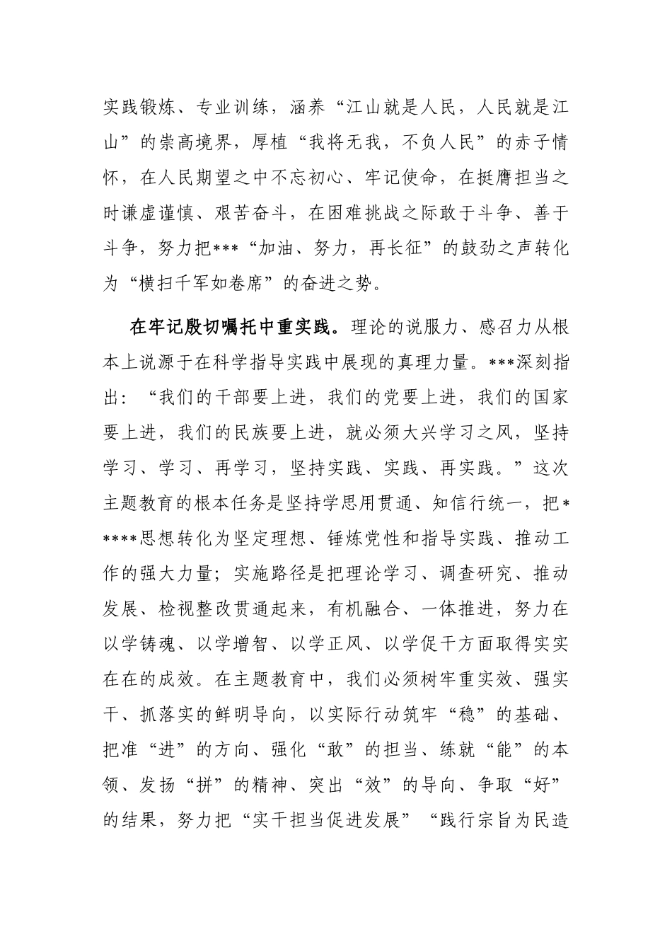 在部务会理论中心组专题学习研讨交流会上的发言材料_第3页