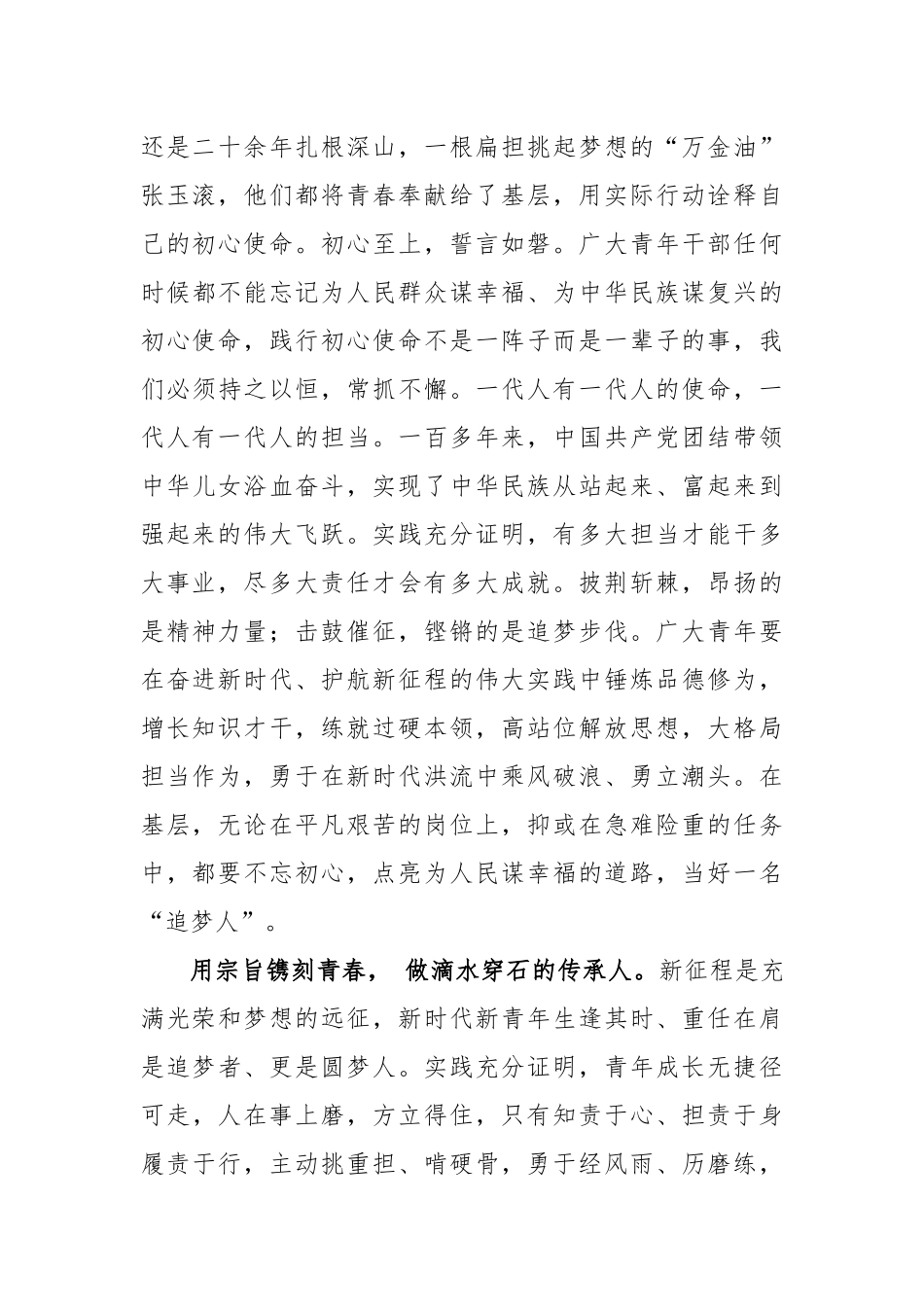 在参加青干班理论培训交流发言_第2页