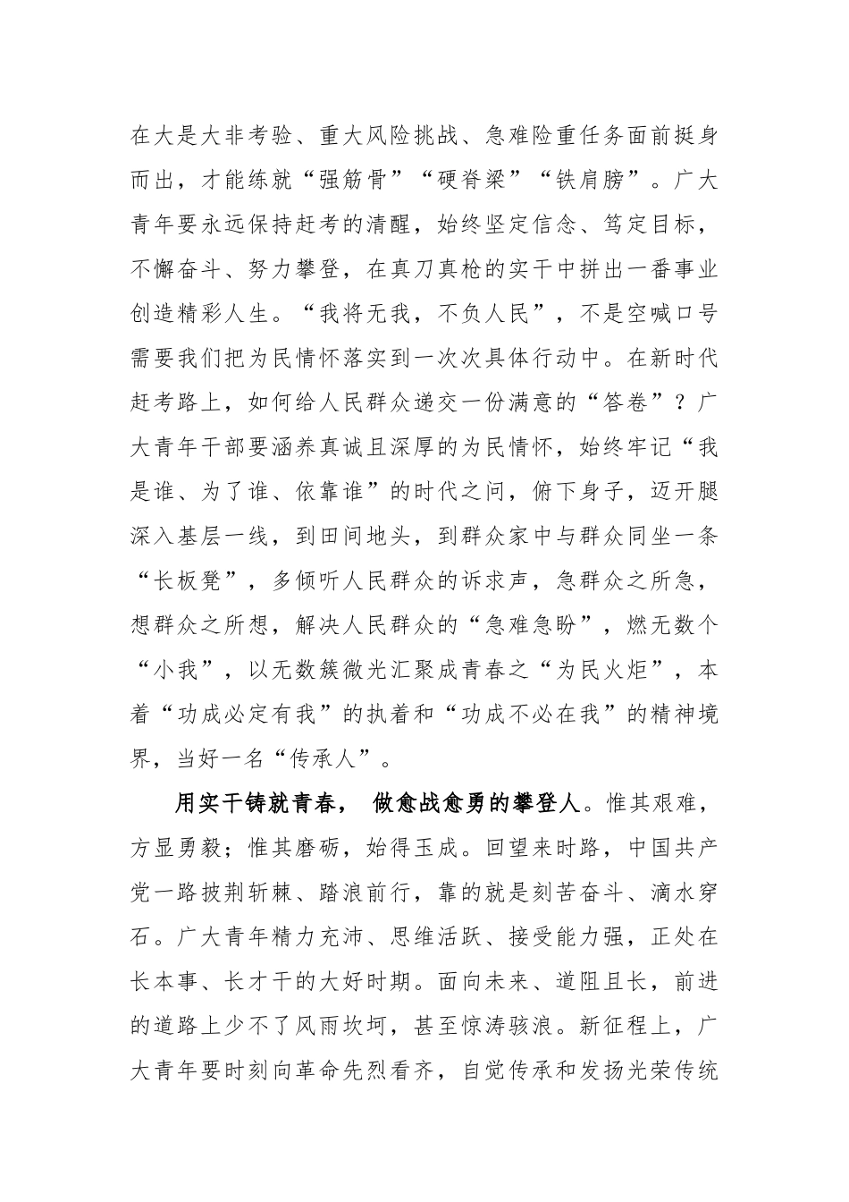 在参加青干班理论培训交流发言_第3页