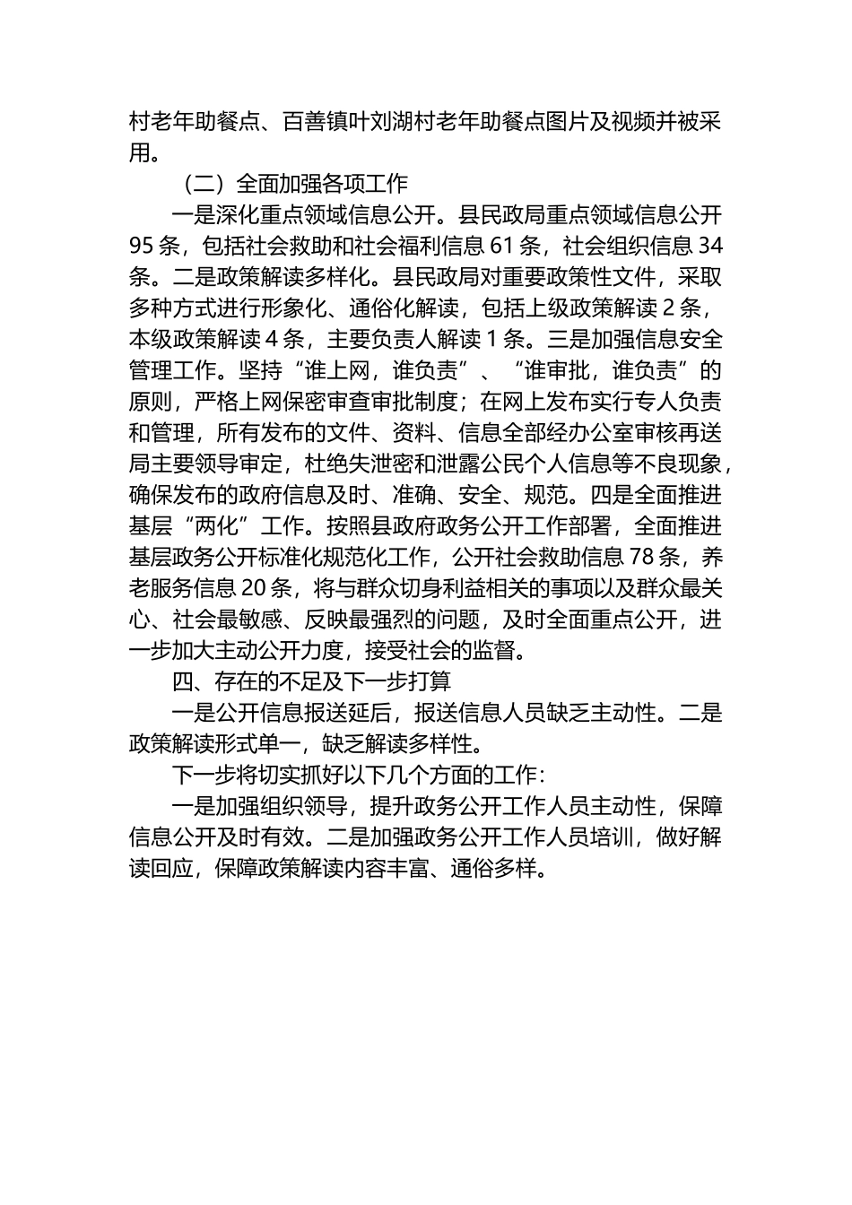 县民政局2023年上半年政务公开重点工作落实情况_第2页