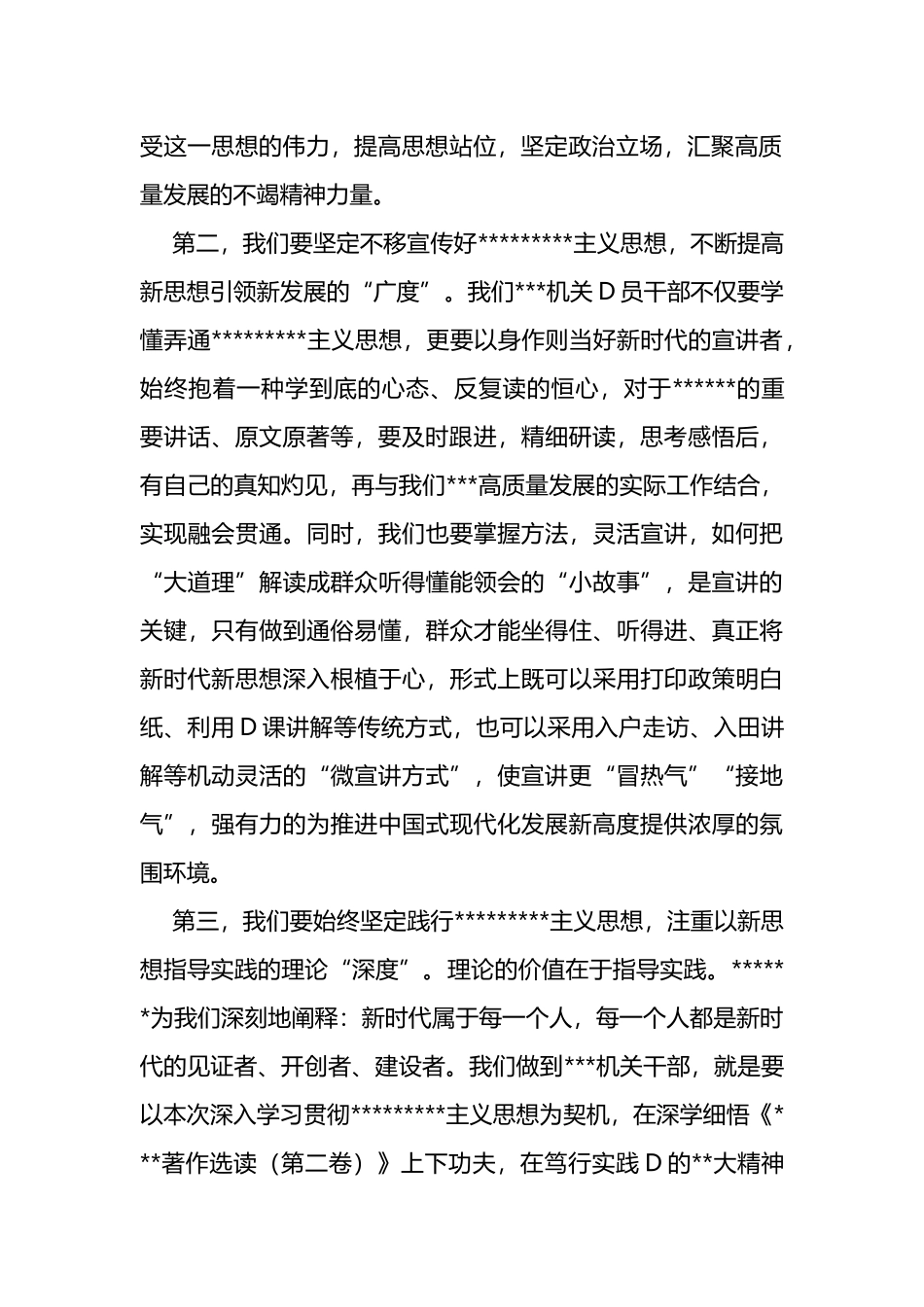 在党支部主题教育集中学习研讨会发言（《著作选读（第二卷）》心得体会_第2页