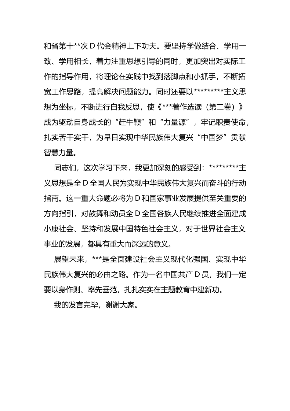 在党支部主题教育集中学习研讨会发言（《著作选读（第二卷）》心得体会_第3页