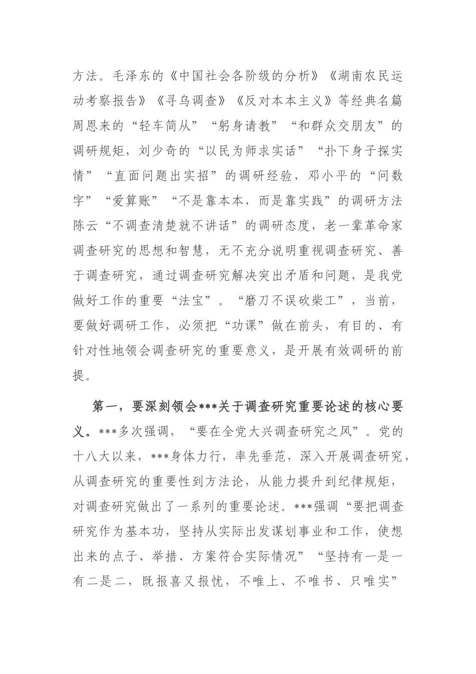 在党组理论学习中心组暨专题读书班上的讲话_第2页