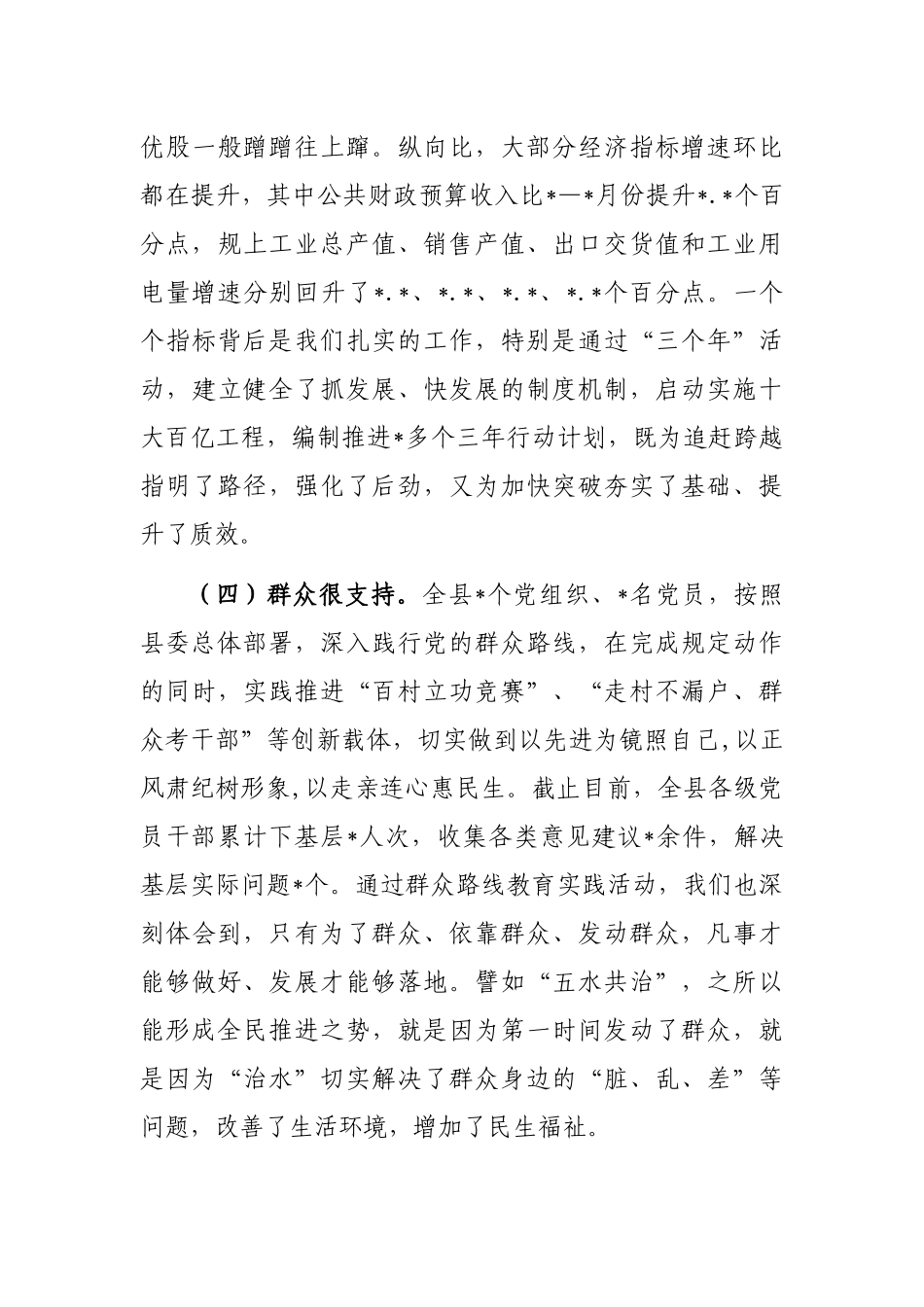 在第一季度乡镇(街道)书记汇报会上的总结讲话_第3页