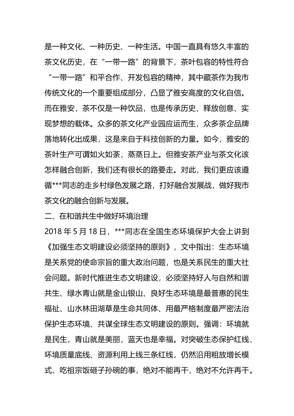 在读《著作选读》第二卷的心得体会_第2页