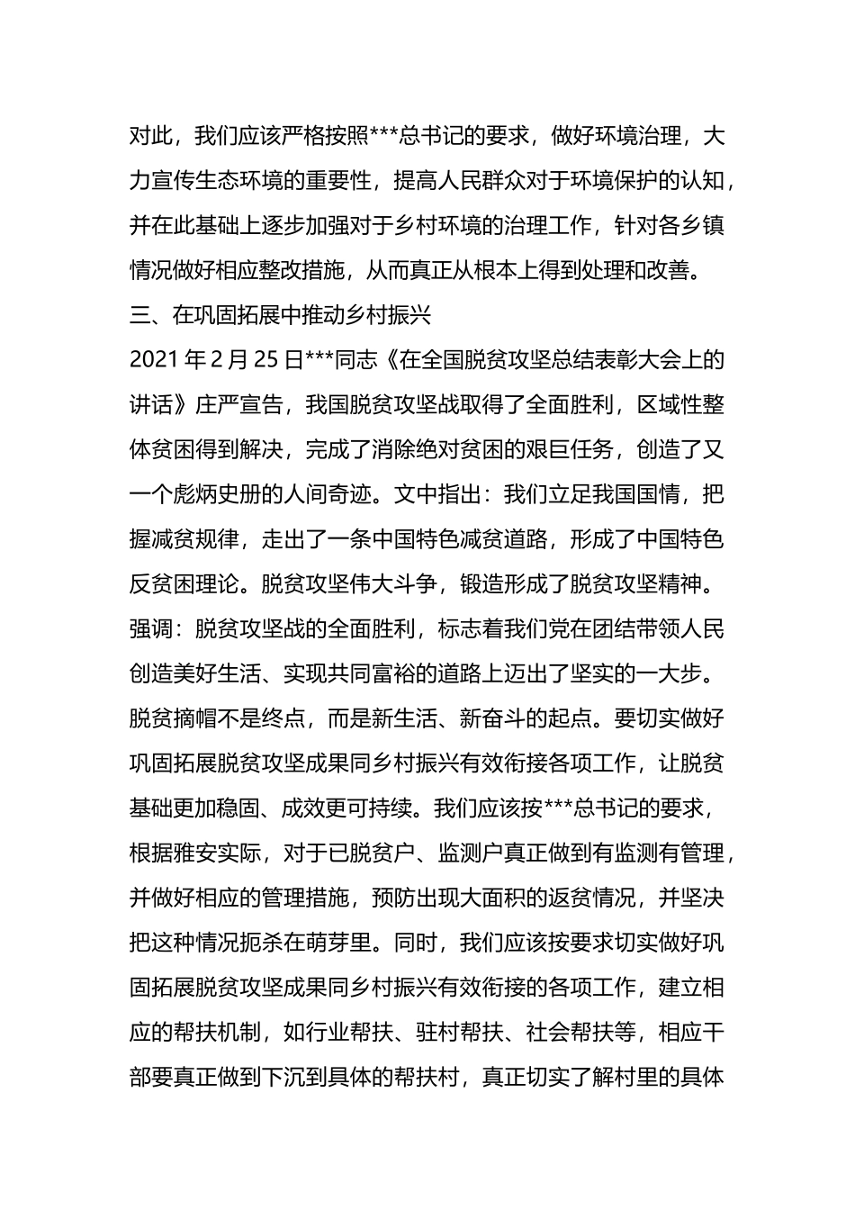 在读《著作选读》第二卷的心得体会_第3页