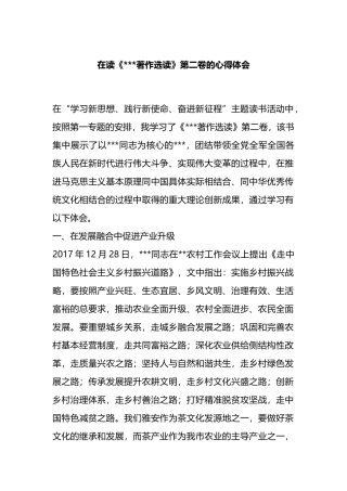 在读《著作选读》第二卷的心得体会