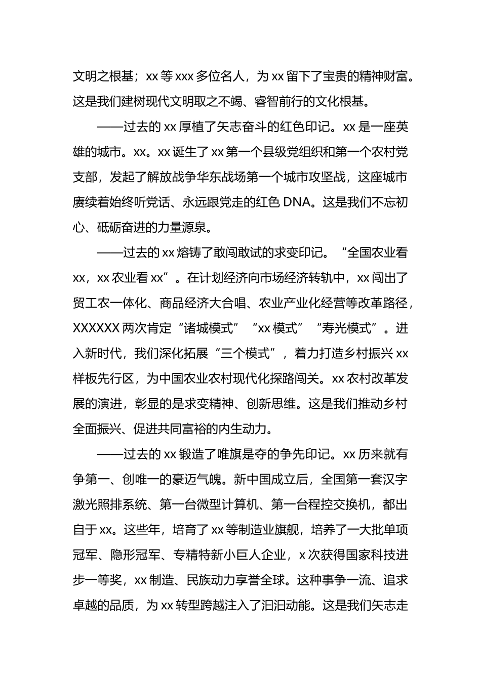 在发展大会上的主旨演讲汇编（3篇）_第3页