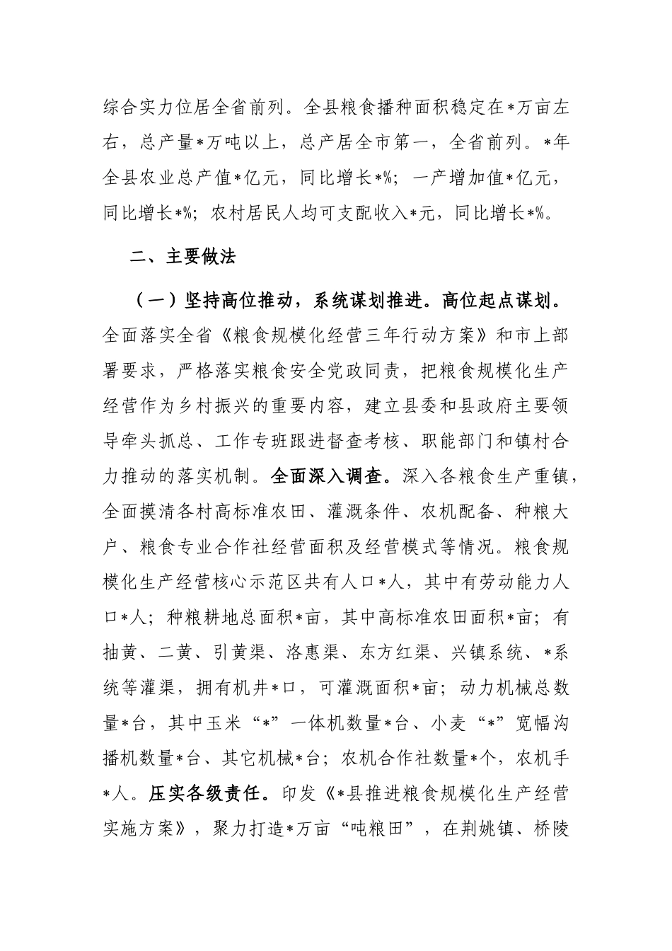 县农业农村局规模化推进粮食生产的经验汇报_第2页