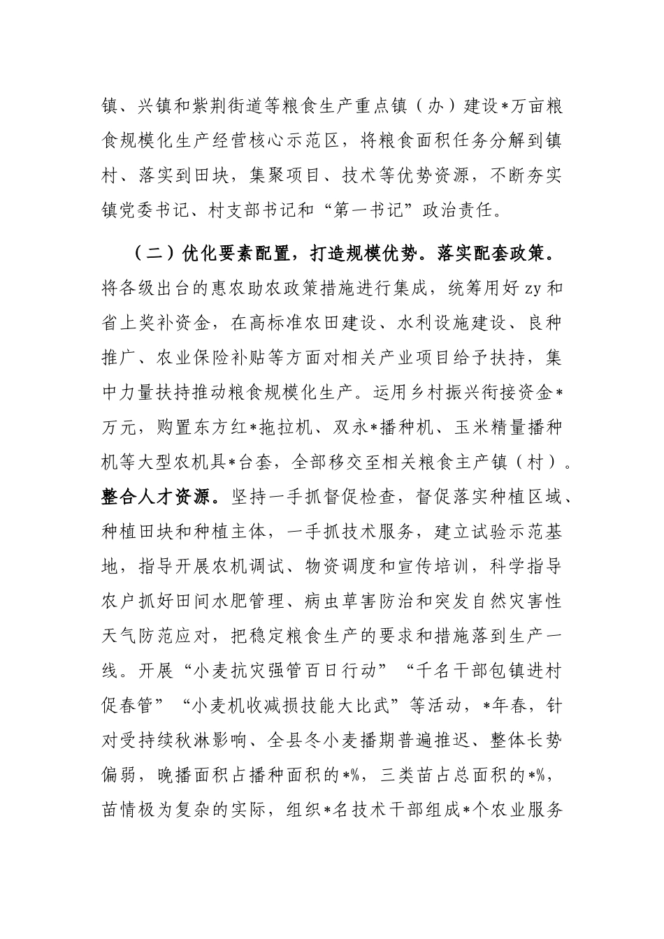 县农业农村局规模化推进粮食生产的经验汇报_第3页