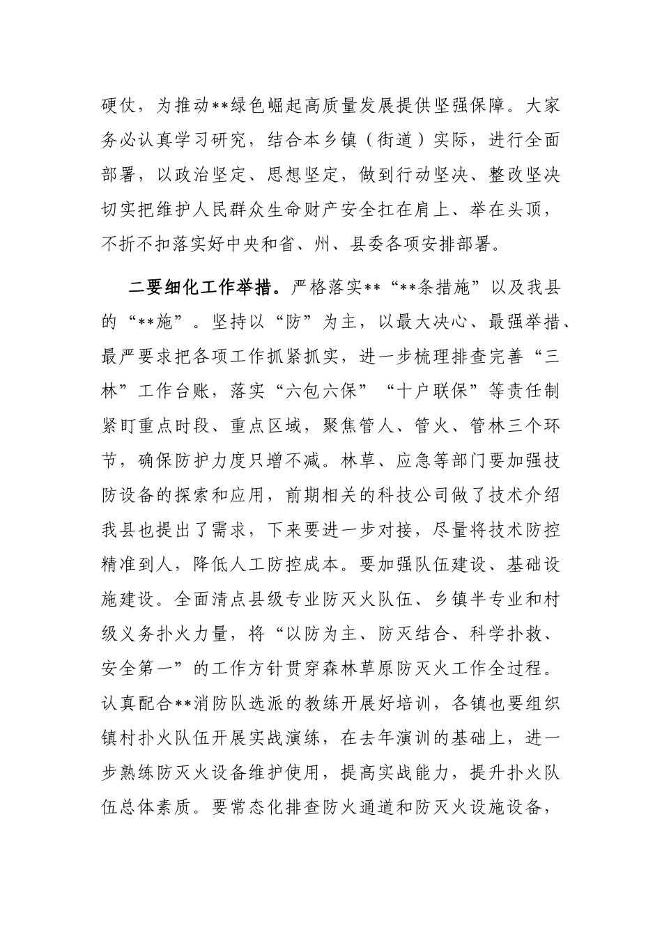 在防火专题以案示警大会上的再反思发言_第2页