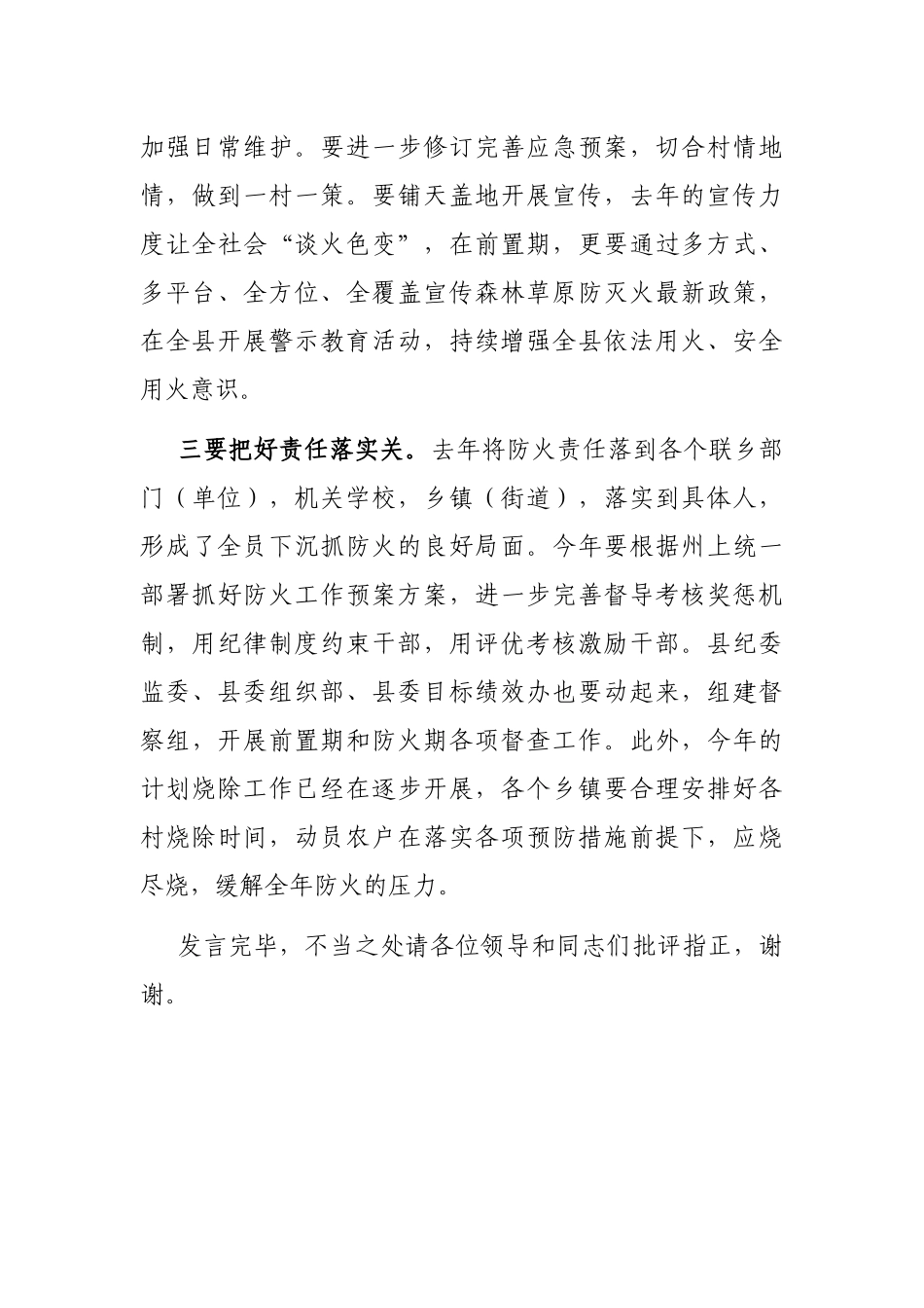在防火专题以案示警大会上的再反思发言_第3页
